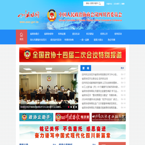 四川政协网