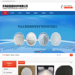 东海县富盛硅材料有限公司