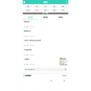 说说控首页