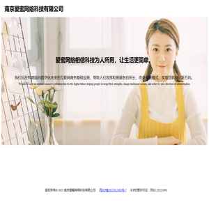南京爱蜜网络科技有限公司