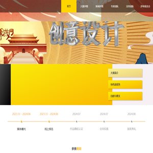 文化数字创意大赛