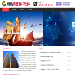 新帆钢筋翻样软件