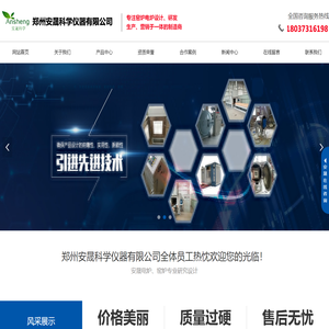 郑州安晟科学仪器有限公司