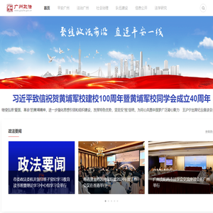 广州政法网