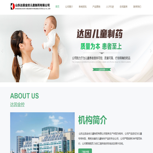 山西达因儿童制药有限公司