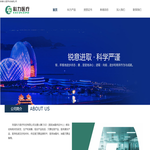 珠海科力医疗科技有限公司