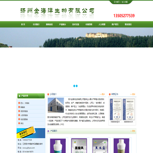 扬州金海洋生物有限公司