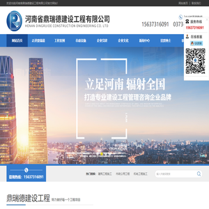 河南省鼎瑞德建设工程有限公司