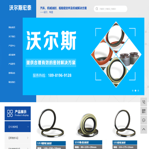 四川沃尔斯宏泰橡塑科技有限公司