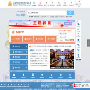 上海市经济和信息化委员会