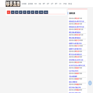 NBA直播