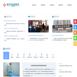 重庆耳鼻喉专科医院