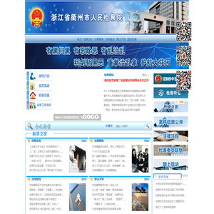 浙江省衢州市人民检察院