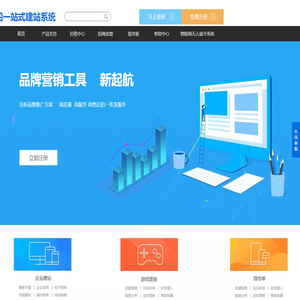 一站式建站平台