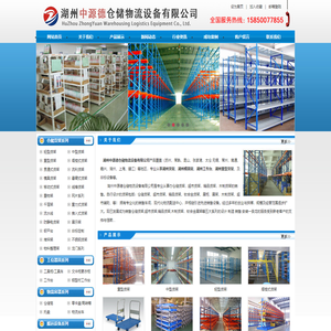 湖州中源德仓储物流设备有限公司