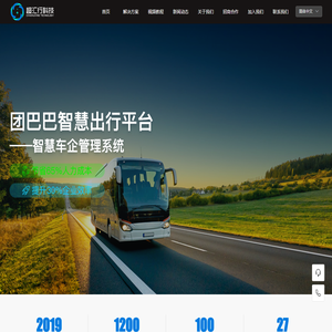 为旅游客运降本增效实现数字化升级