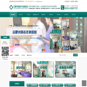 合肥光明老年病医院