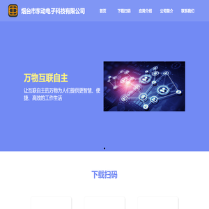 烟台市东动电子科技有限公司