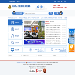 上海市人力资源和社会保障局