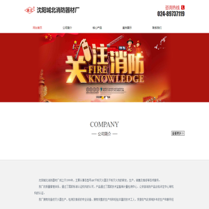 沈阳城北消防器材厂