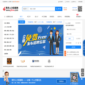 焦作人力资源网