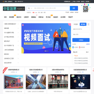 中联智聘