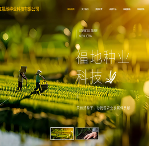 黑龙江福地种业科技有限公司