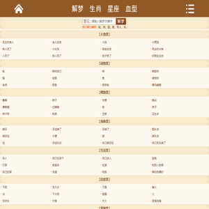 周公解梦吧