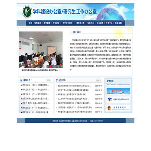 学科建设办公室/研究生工作办公室