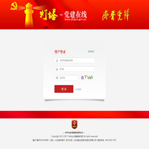 第一书记和工作队协调服务数字系统