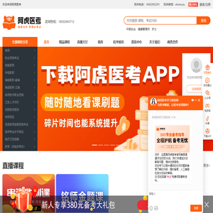 阿虎医考（编题16年