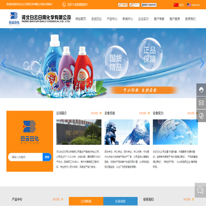 河北白云日用化学有限公司