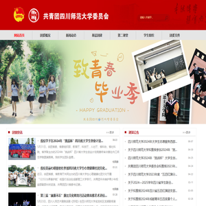 共青团四川师范大学委员会