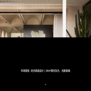 时光筑造空间设计