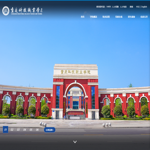 重庆科技职业学院