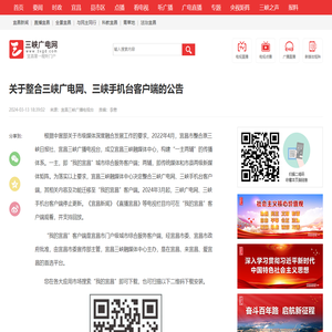 关于整合三峡广电网