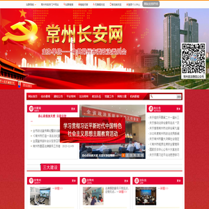常州长安网