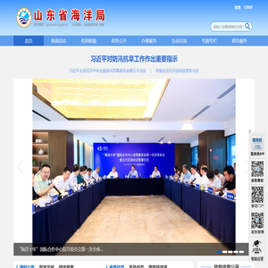 山东省海洋局