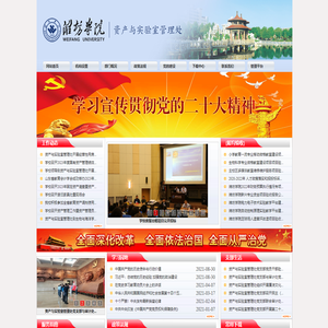 潍坊学院资产与实验室管理处