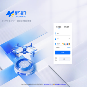 政务航空管理平台