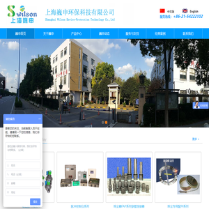 上海巍申环保科技有限公司