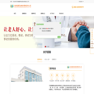 天津爱馨养老服务有限责任公司,天津养老院