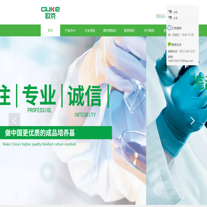 芜湖欧克生物技术有限公司