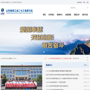 山东省核工业二七三地质大队