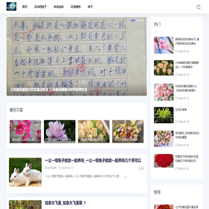 花卉知识科普网