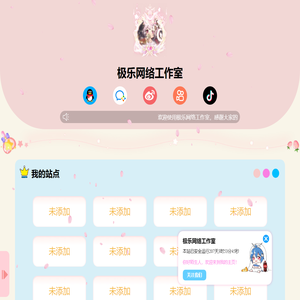 极乐网络工作室