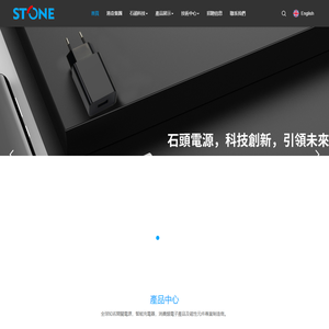 东莞市石头科技有限公司