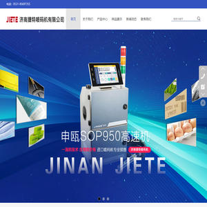 济南捷特喷码机有限公司