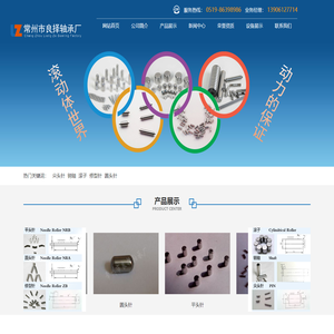 常州市良择轴承厂