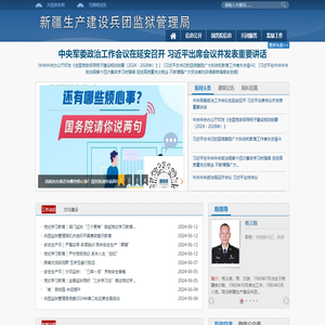 兵团监狱管理局